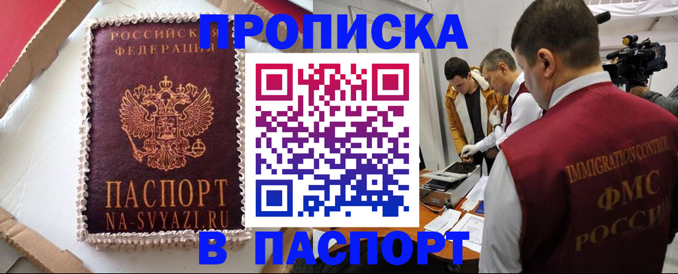 прописка в квартире в Туапсе